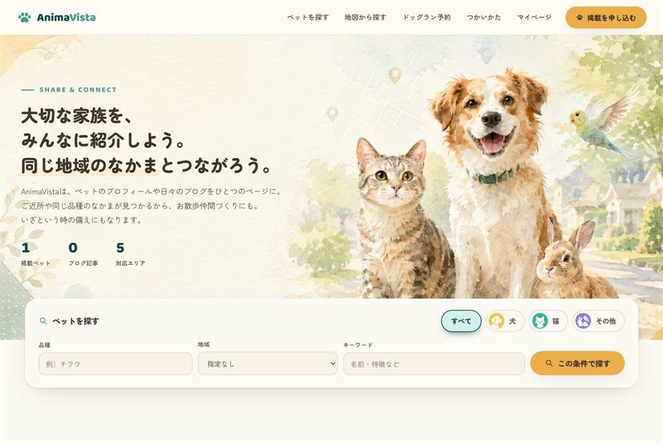 AnimaVistaのトップページ