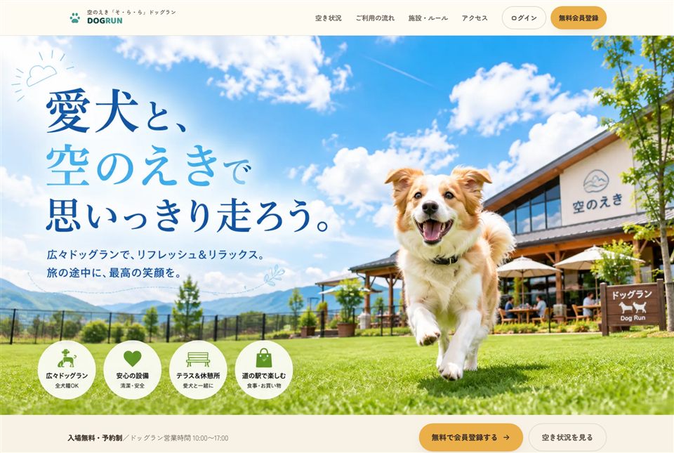 ドッグラン予約システムの公開ページ