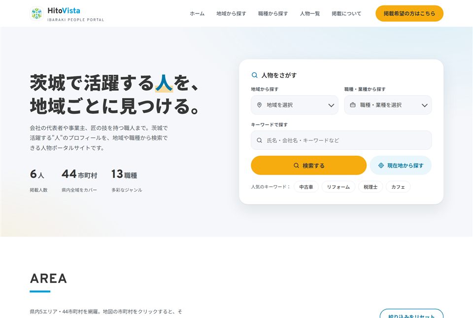 HitoVistaのトップページ