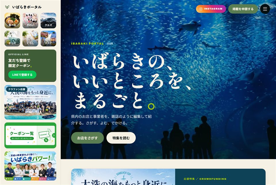 いばらきポータルのトップページ